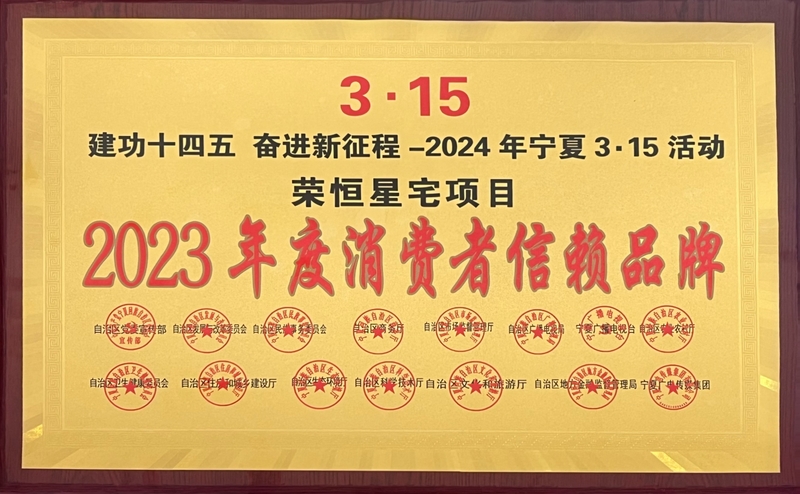 2023年度消费者信赖品牌20240315.jpg