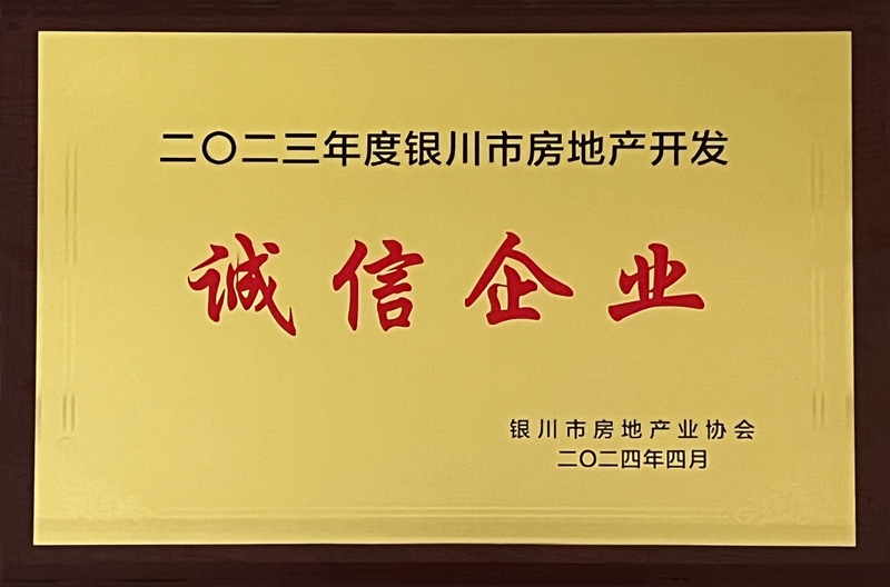诚信企业.jpg