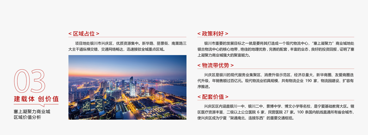 招商手册网页-03.jpg